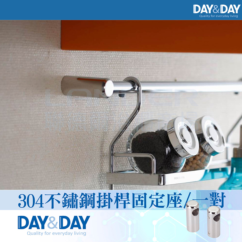 DAY&DAY 304不鏽鋼掛桿固定座/一對(STH2600-2)
