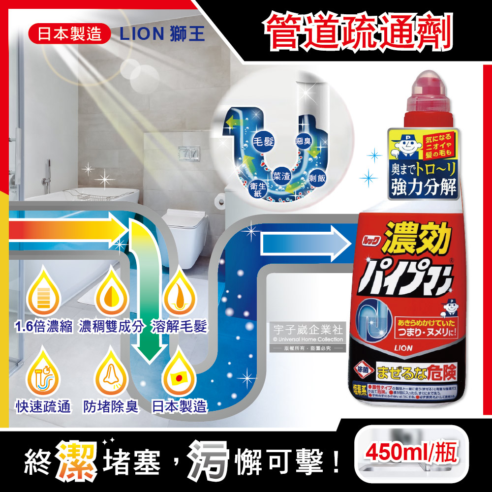日本LION獅王-濃縮型1.6倍強力分解防堵除臭廚房衛浴馬桶排水管道疏通凝膠清潔劑450ml/紅瓶