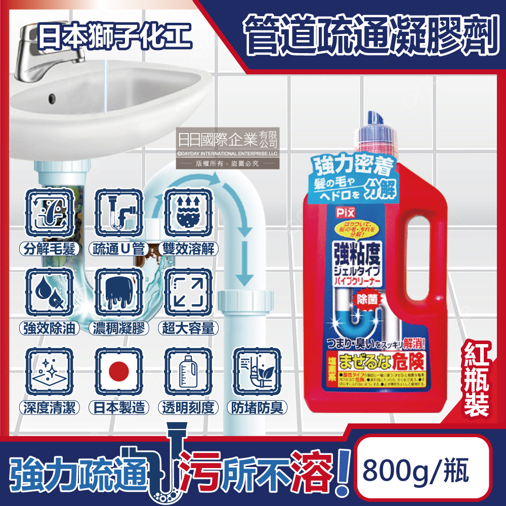 日本獅子化工-PIX強黏度濃稠凝膠分解毛髮溶解油垢管道疏通劑800g/紅瓶