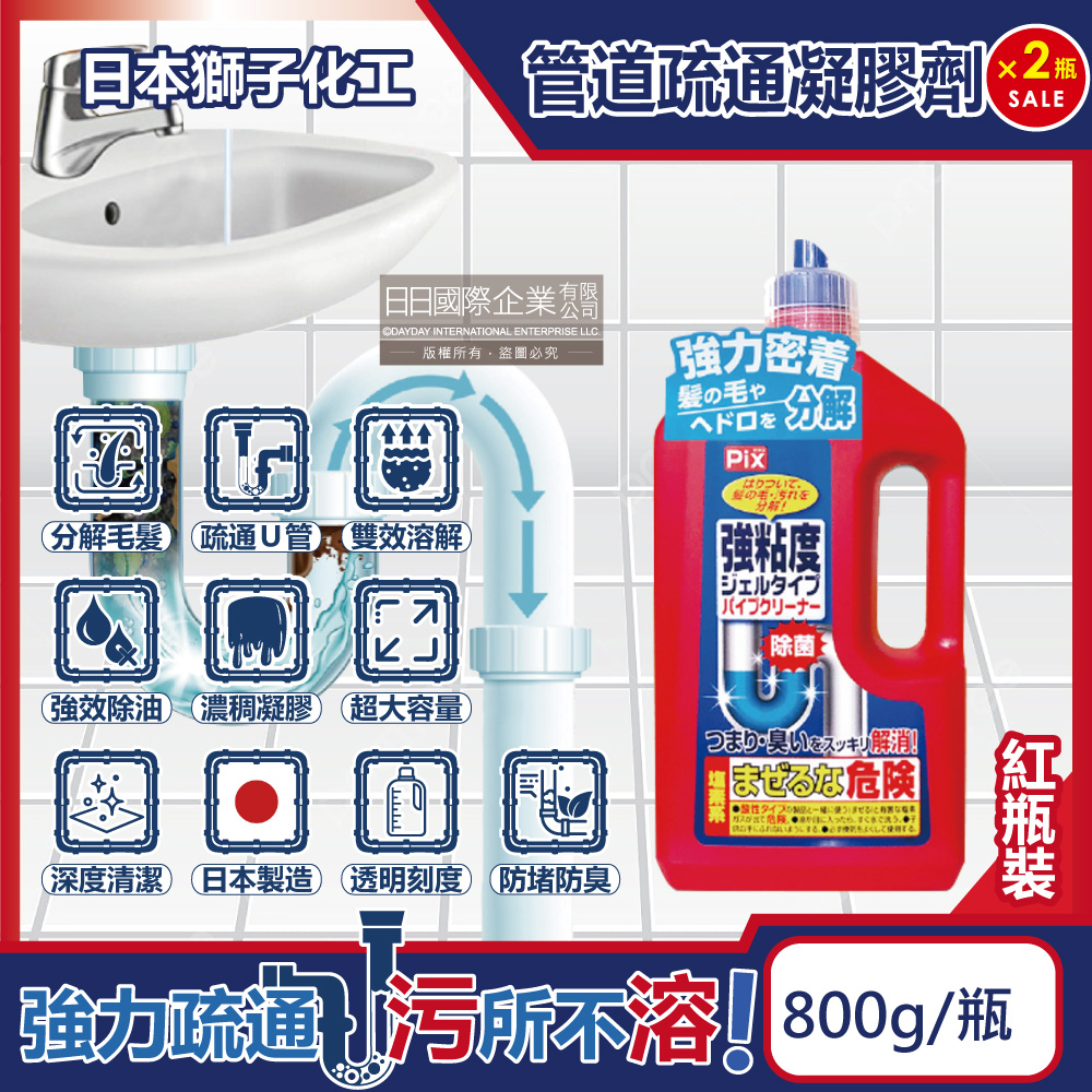 (2瓶)日本獅子化工-PIX強黏度濃稠凝膠管道疏通劑800g/大紅瓶