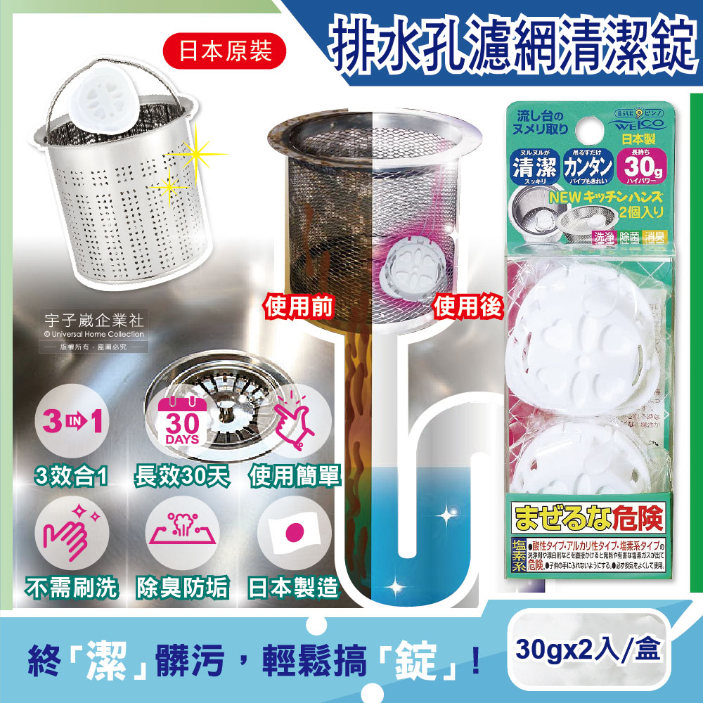 日本WELCO-排水孔管道除臭去油防垢清潔錠2入/盒