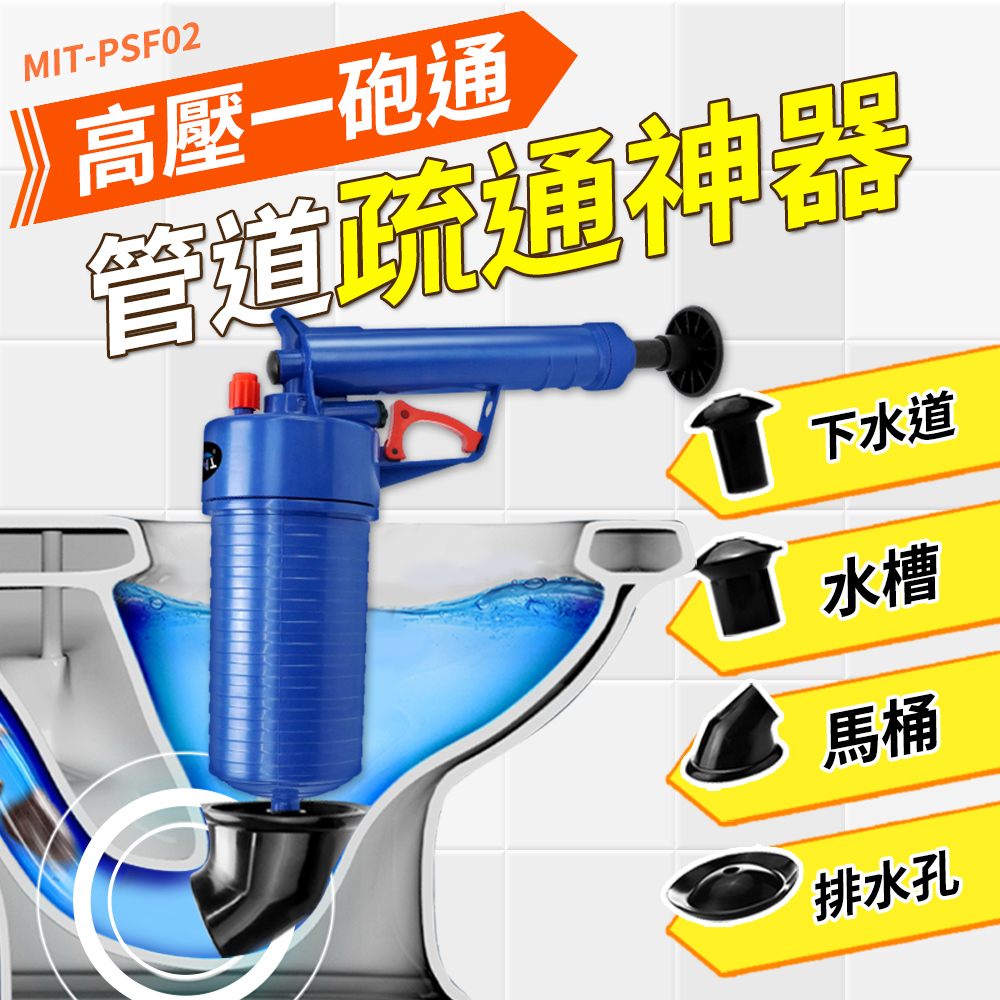 氣壓疏通神器 851-PSF02