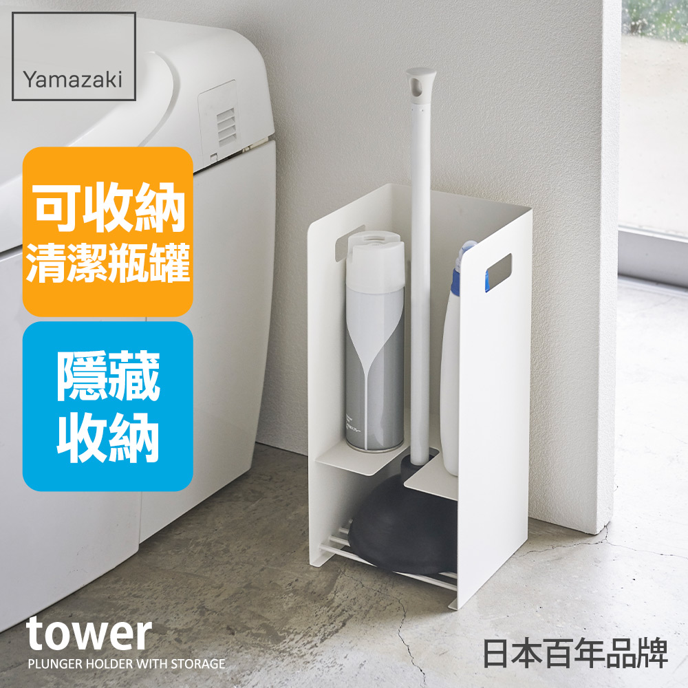 日本【YAMAZAKI】tower衛浴清潔工具收納架(白)