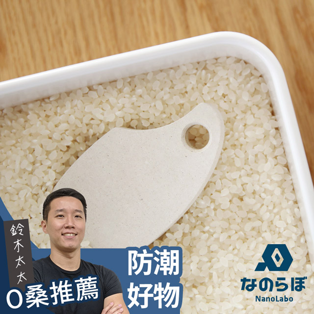 【NANOLABO】米之守護神珪藻土防潮塊