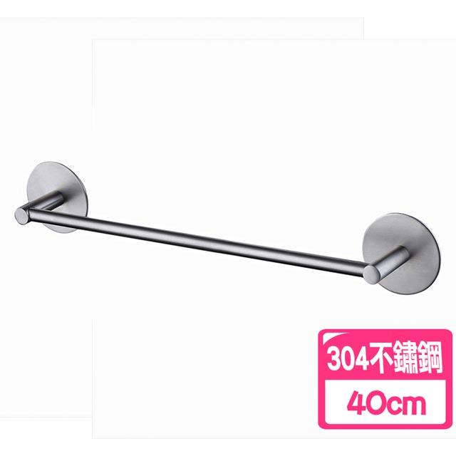【快樂家】304不鏽鋼單桿圓頭毛巾架-40cm