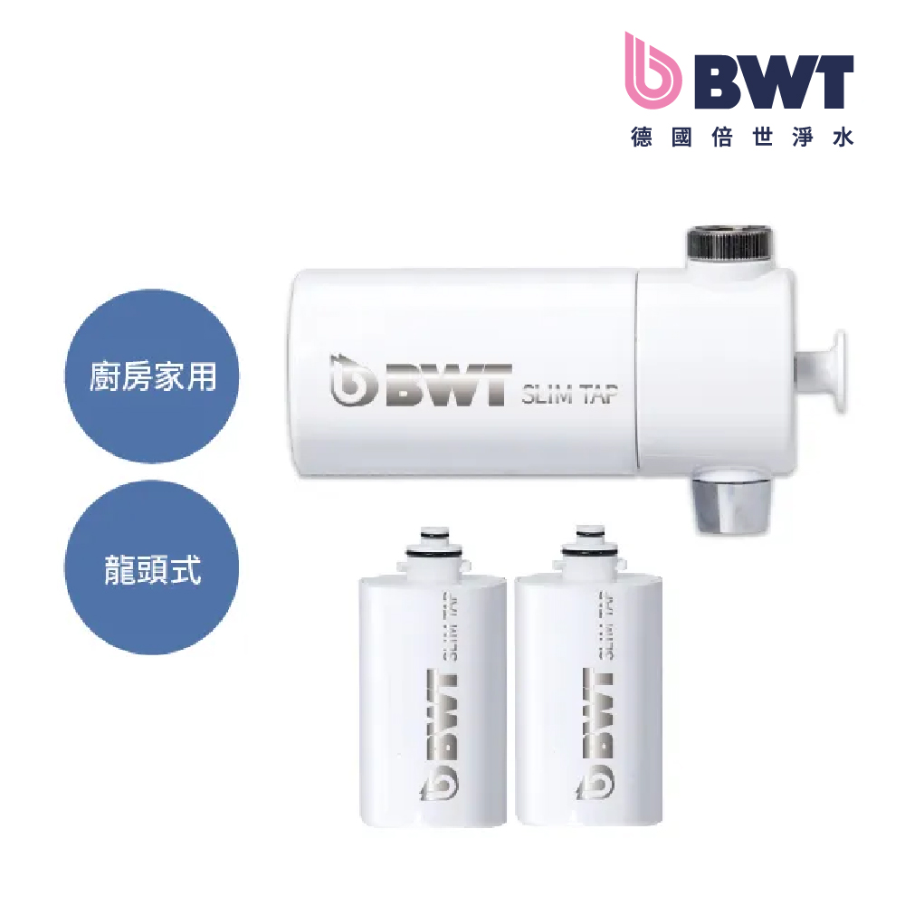 【德國倍世 BWT】 PURE SLIM Tap 廚房家用龍頭式濾水器 + 2入芯 (一年份組合)