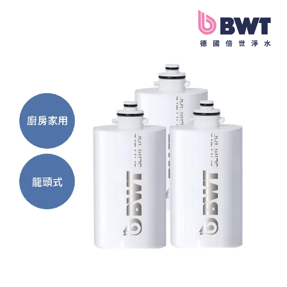 【德國倍世 BWT】 PURE SLIM Tap 廚房家用龍頭式濾水器濾芯 (三入組)
