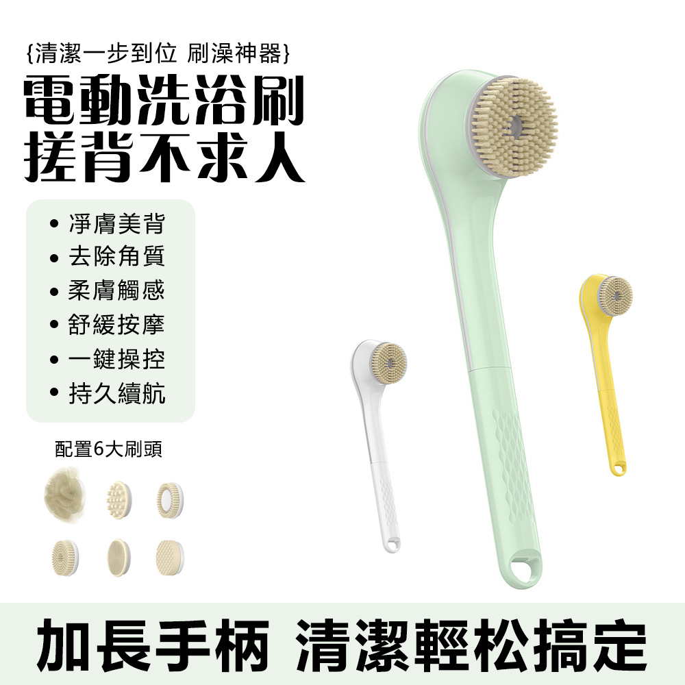 旋轉電動洗澡刷 多功能防水長柄搓背神器
