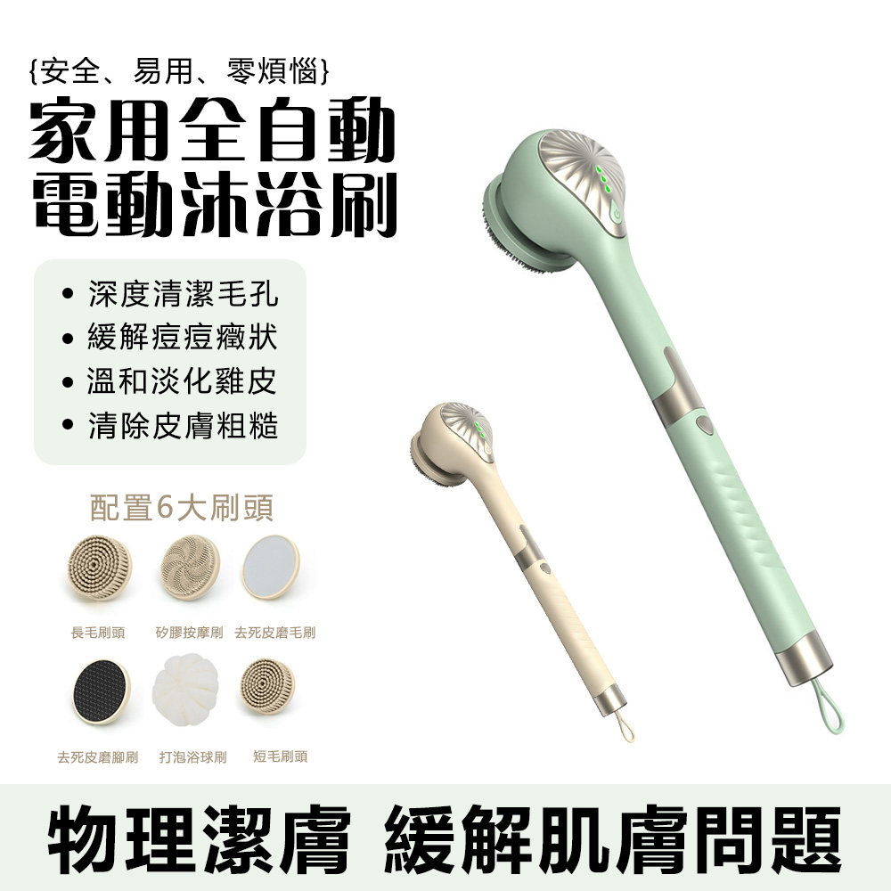 電動沐浴刷 家用全自動調節洗澡器