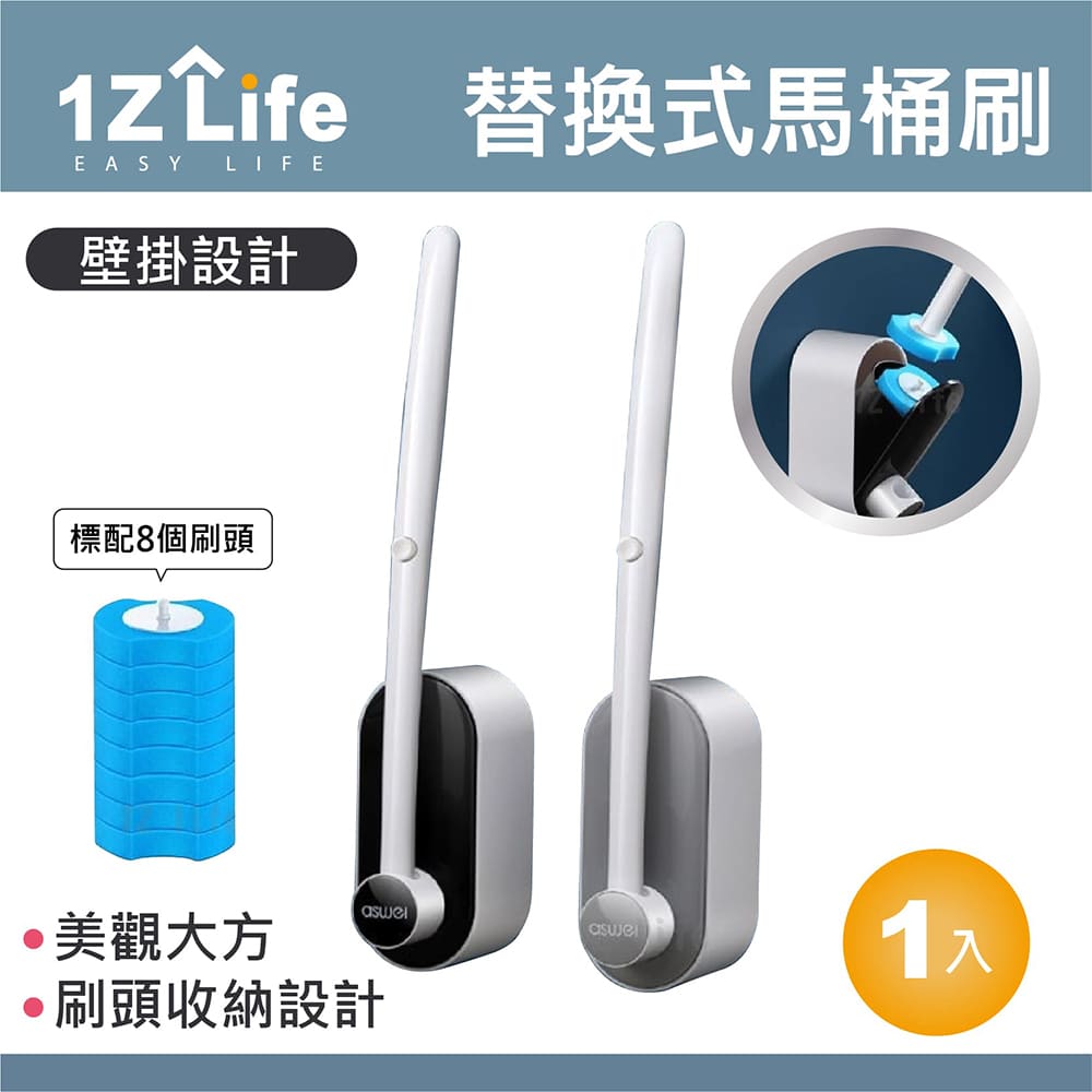 【1Z Life】 多功能可替換拋棄式海綿馬桶刷(贈8刷頭)