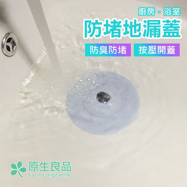 【原生良品】飛碟型提翻按壓式廚房浴室排水口防堵塞過濾網/防臭地漏蓋 (藍色)