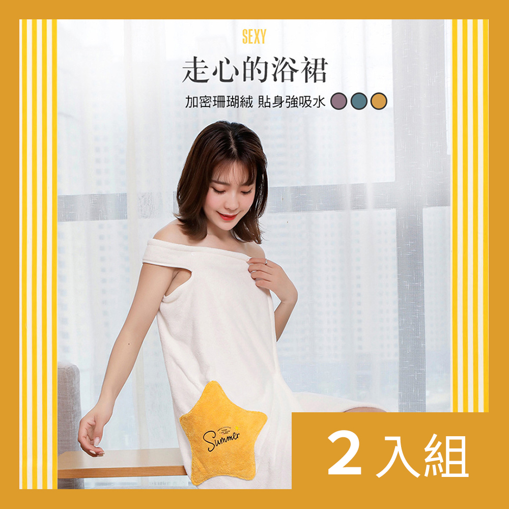 【CS22】加大款吸水速乾浴裙浴巾浴袍3色-2入