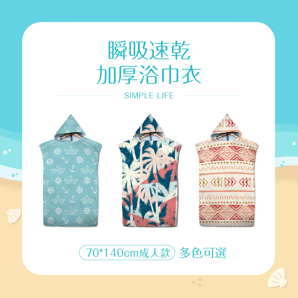 瞬吸速乾加厚浴巾衣 74x110cm 成人款 多色可選