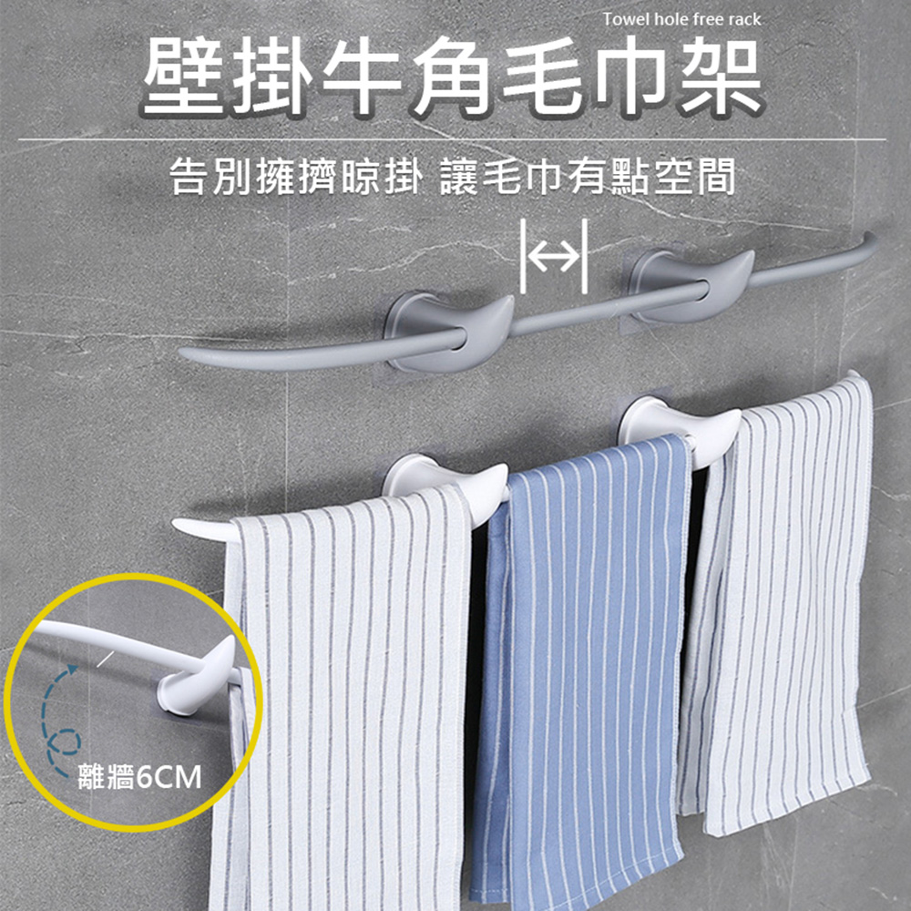 無痕貼牛角毛毛巾架/浴巾架