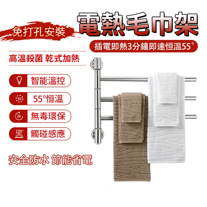 電熱毛巾架 毛巾架 智慧溫控110V 免打孔/打孔不銹鋼烘乾掛架衛生間（寬度45CM）
