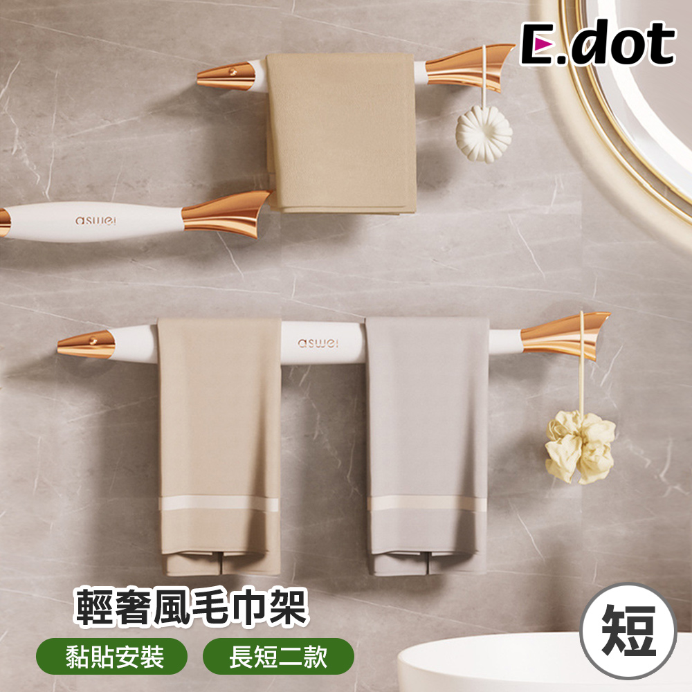 【E.dot】輕奢風壁掛式魚型毛巾架 - 短款