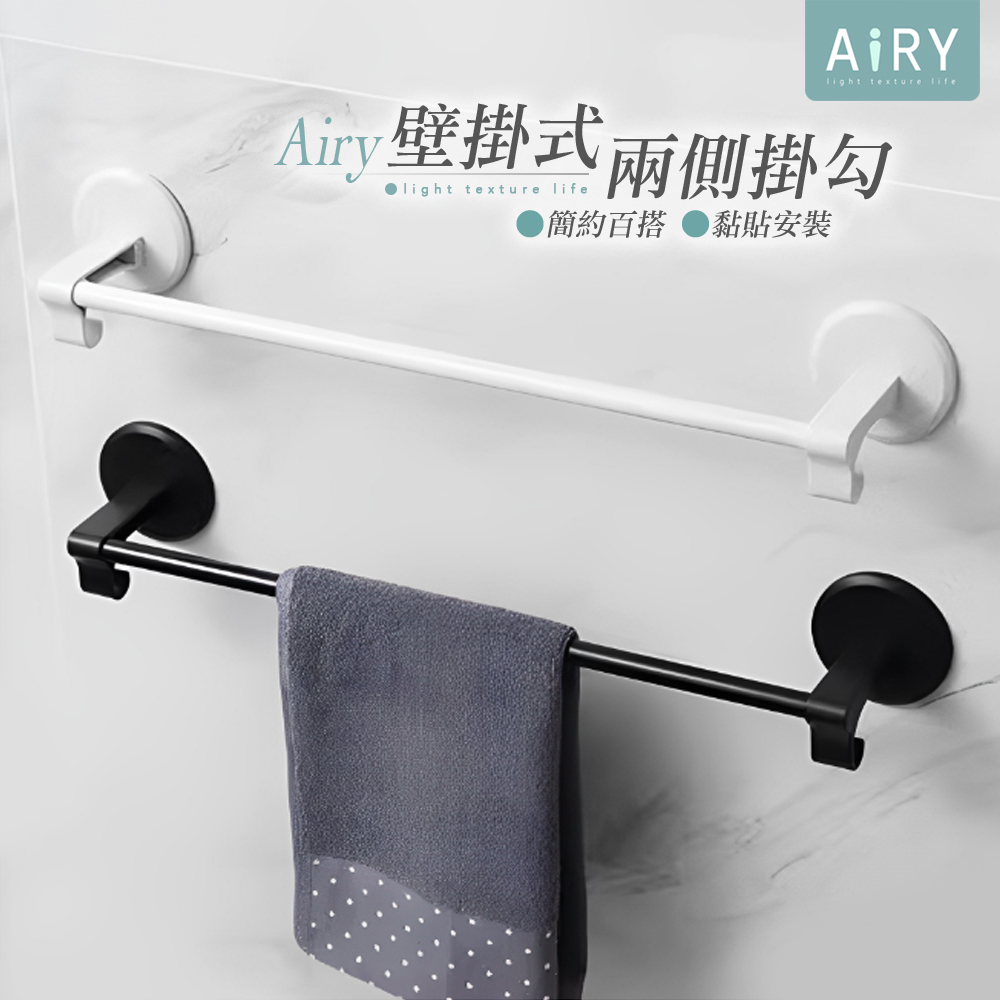 【AIRY】壁掛式毛巾置物架