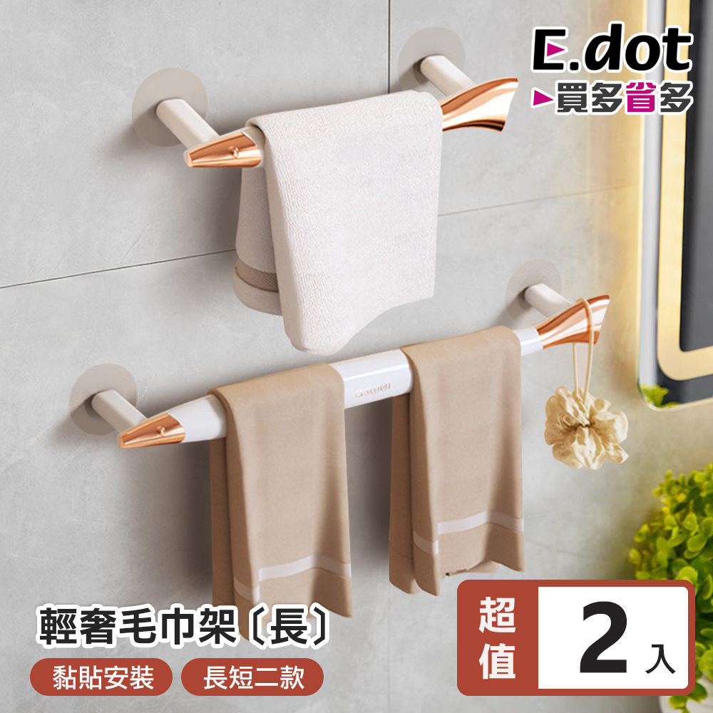 【E.dot】輕奢風壁掛式魚型毛巾架 - 長款(2入組)