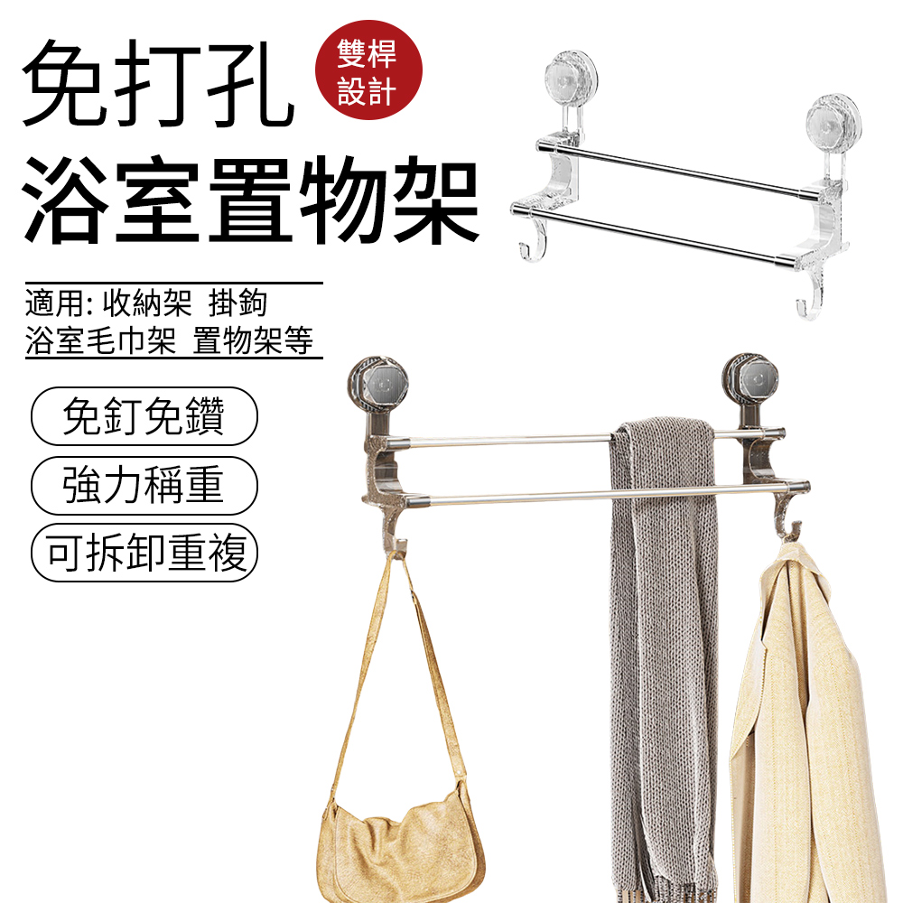 SUNLY 真空吸盤毛巾架 免打孔浴室置物架 毛巾壁掛架 收納架