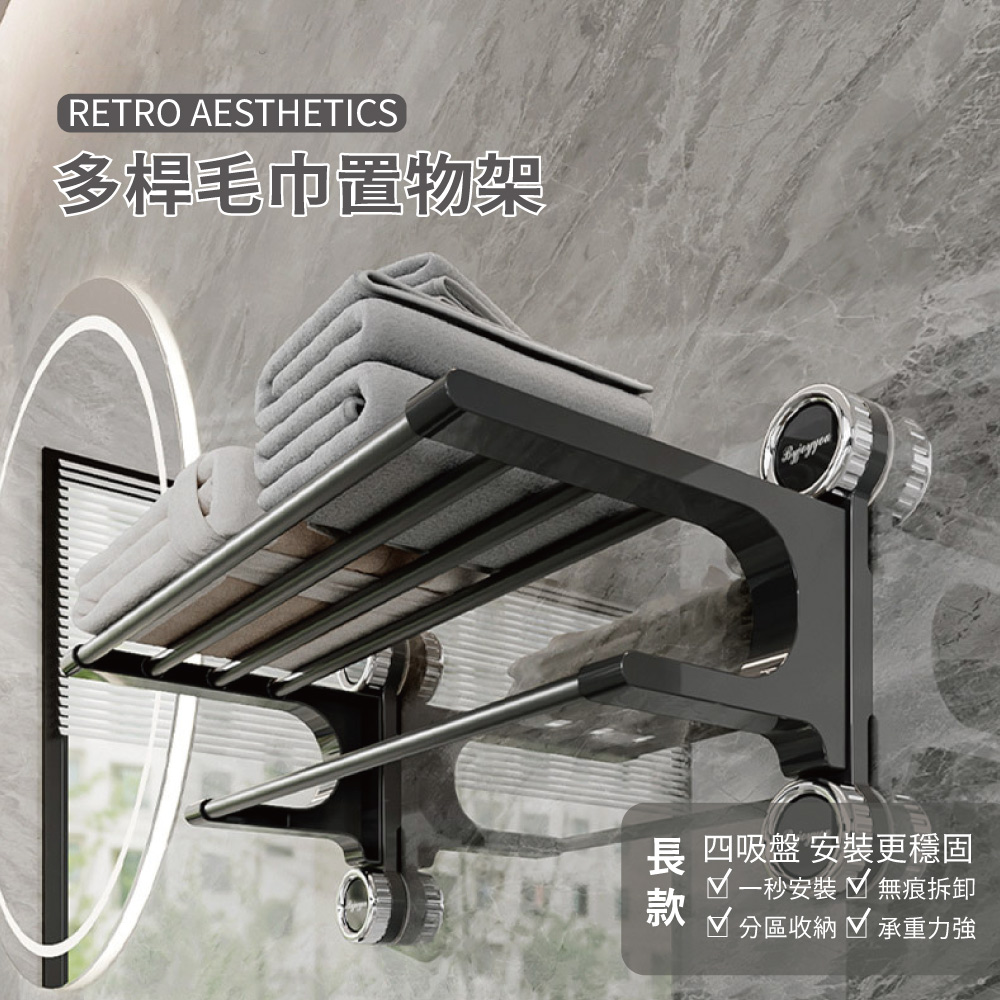 無痕吸盤式多桿毛巾置物架63CM