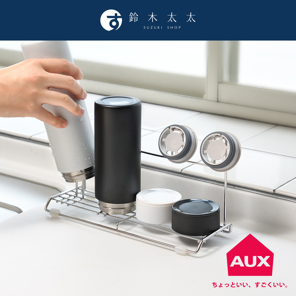 【AUX】leye 不鏽鋼瓶壺瀝水架