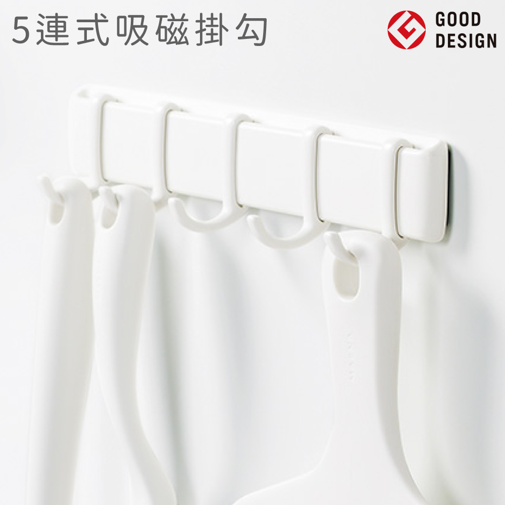 日本製MARNA磁吸鐵式壁掛鉤無痕掛鉤W-620W掛鈎(間隔可調5掛勾)收納置物掛鈎