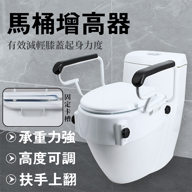 馬桶增高器