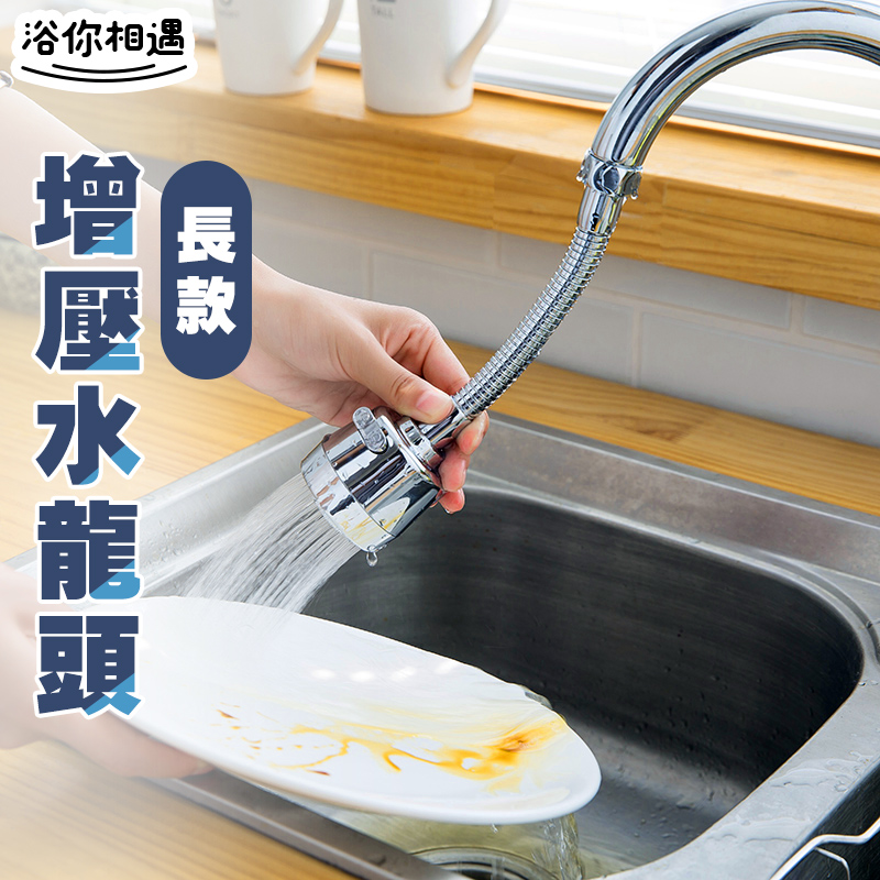 [ 居家樂 長款 廚房花灑水龍頭 節水器 起泡器 加長延伸器