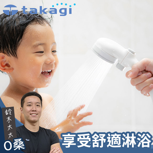 【takagi】Baby Shower 寶寶款柔水蓮蓬頭