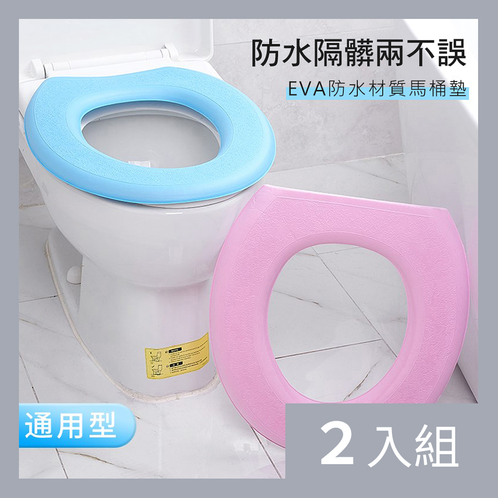 【CS22】黏貼式EVA防水馬桶坐墊貼-2入組