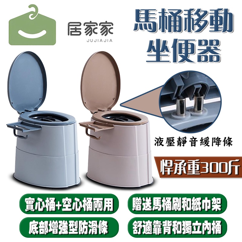 【加厚PP材質 附內桶】移動馬桶 加厚坐便器 老人坐便器 坐便椅 孕婦坐便器 塑膠馬桶 露營馬桶