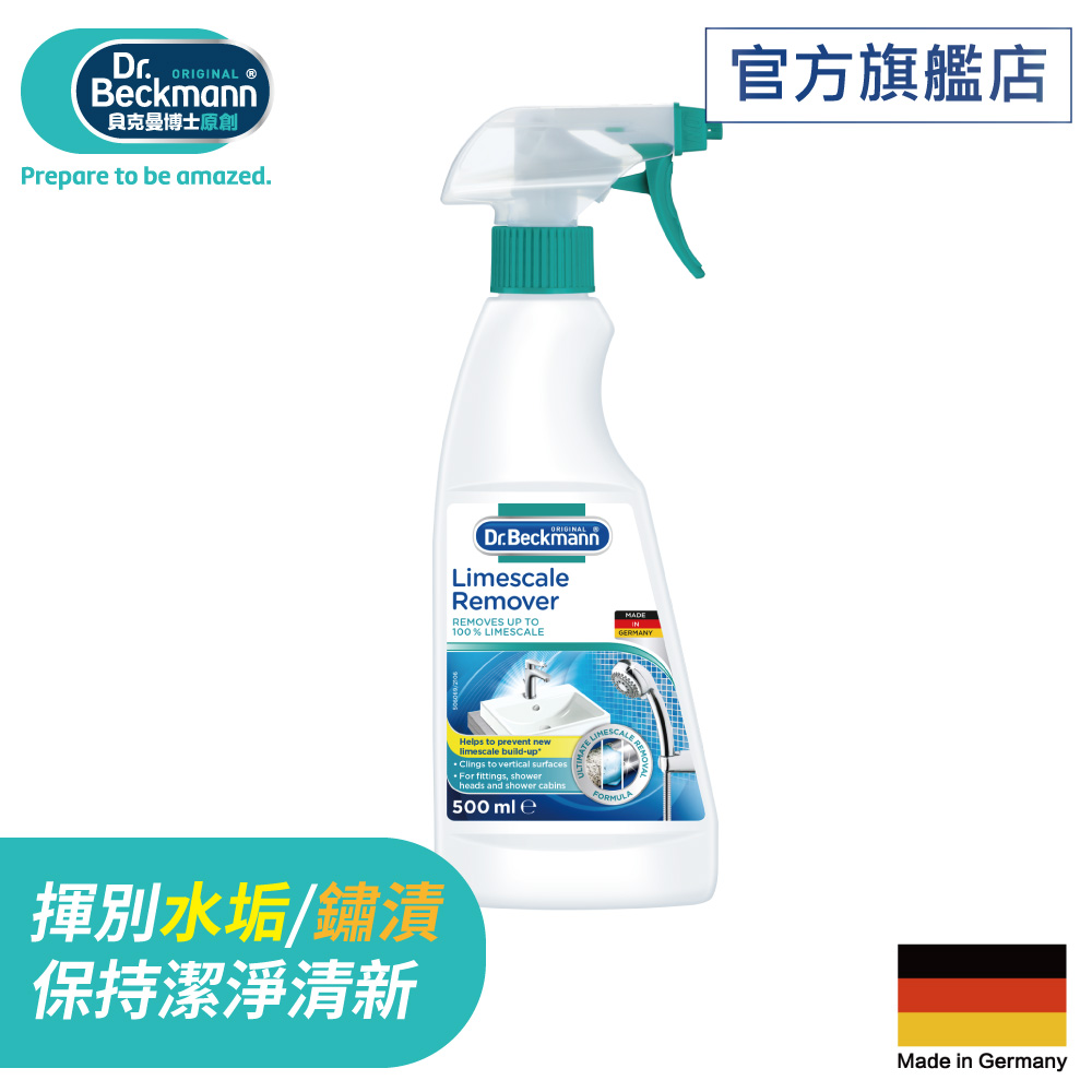 德國【Dr. Beckmann】貝克曼博士水垢清潔劑500ml