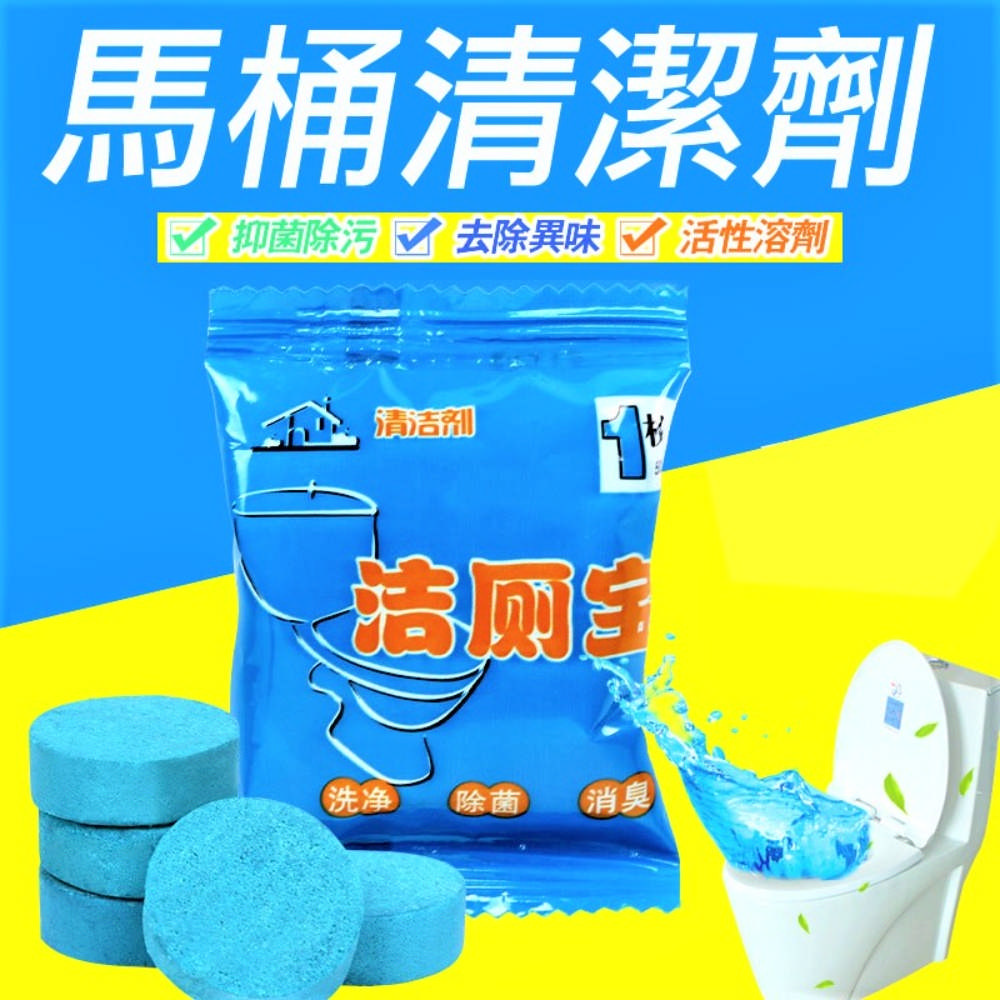 (一包10入) 藍泡泡馬桶清潔劑 馬桶清潔錠 廁所除臭 馬桶清潔 廁所芳香