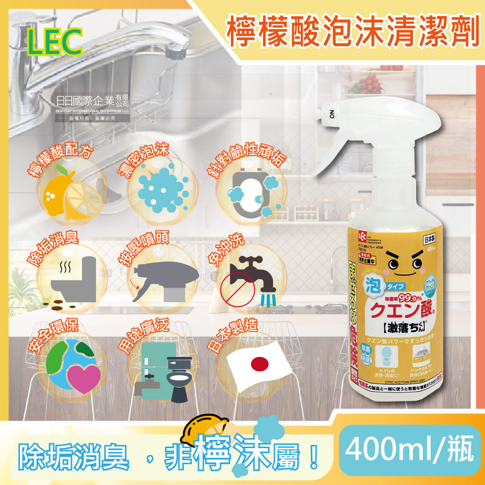 日本LEC激落君-檸檬酸除垢消臭泡沫噴霧400ml/橘瓶