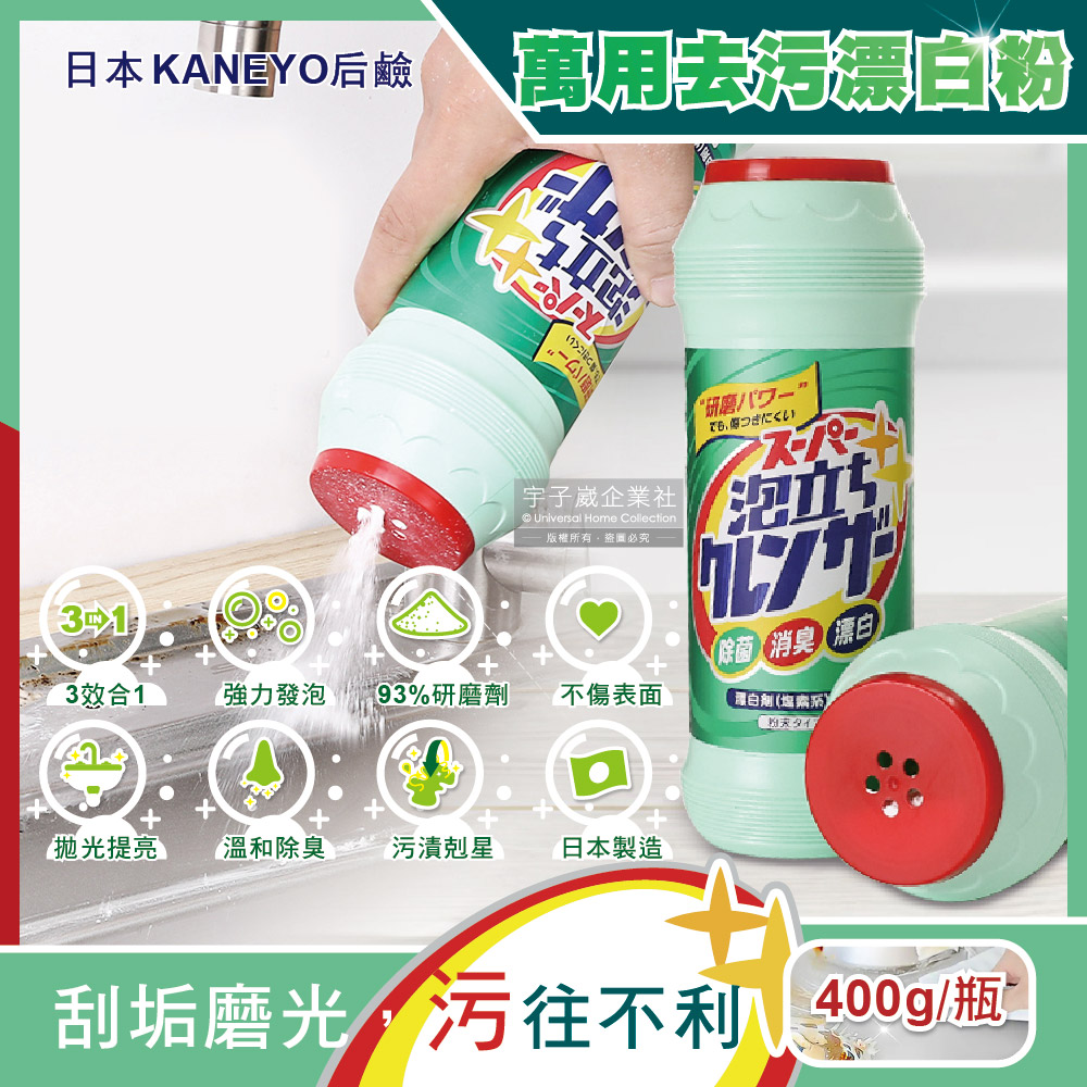 日本KANEYO-衛浴除臭去污發泡萬用漂白粉400g/綠瓶
