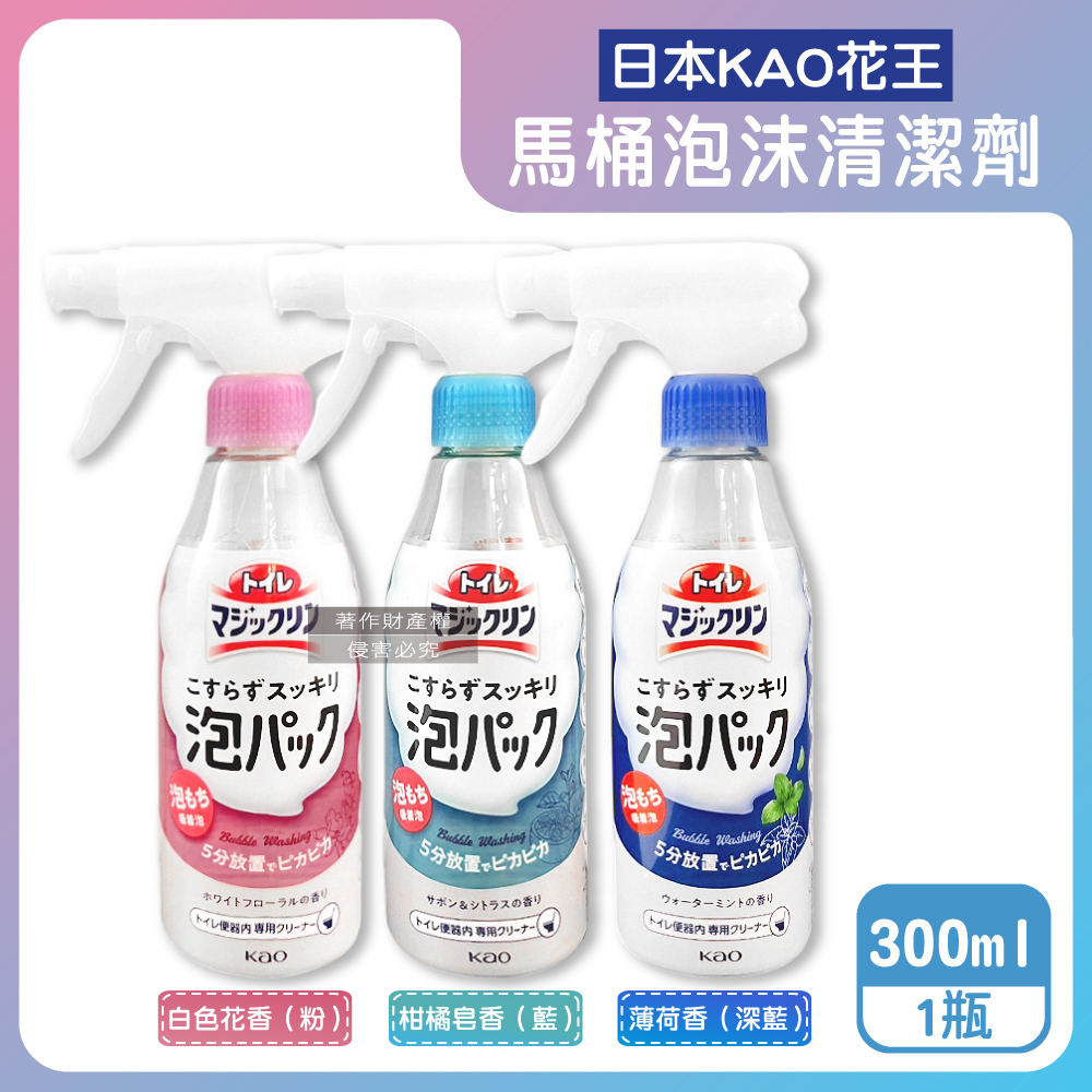 日本KAO花王-馬桶免刷去汙消臭泡沫清潔噴霧300ml/瓶