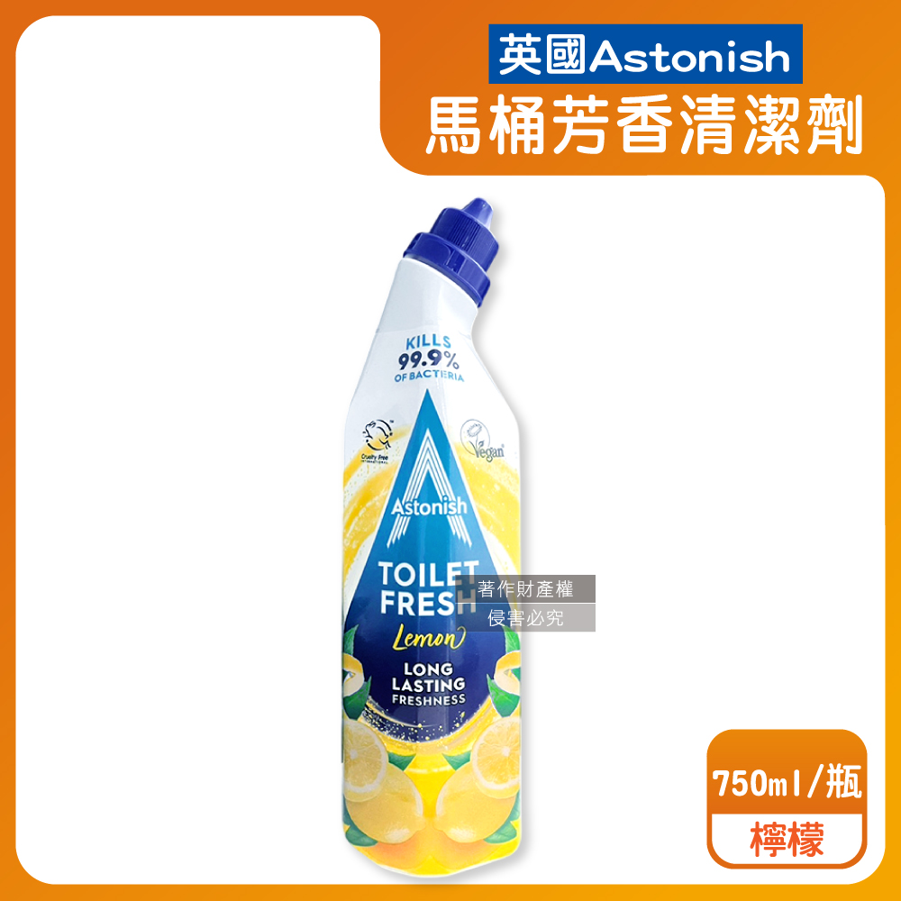英國Astonish-去汙免刷洗芳香消臭馬桶清潔劑-檸檬(黃)750ml/瓶