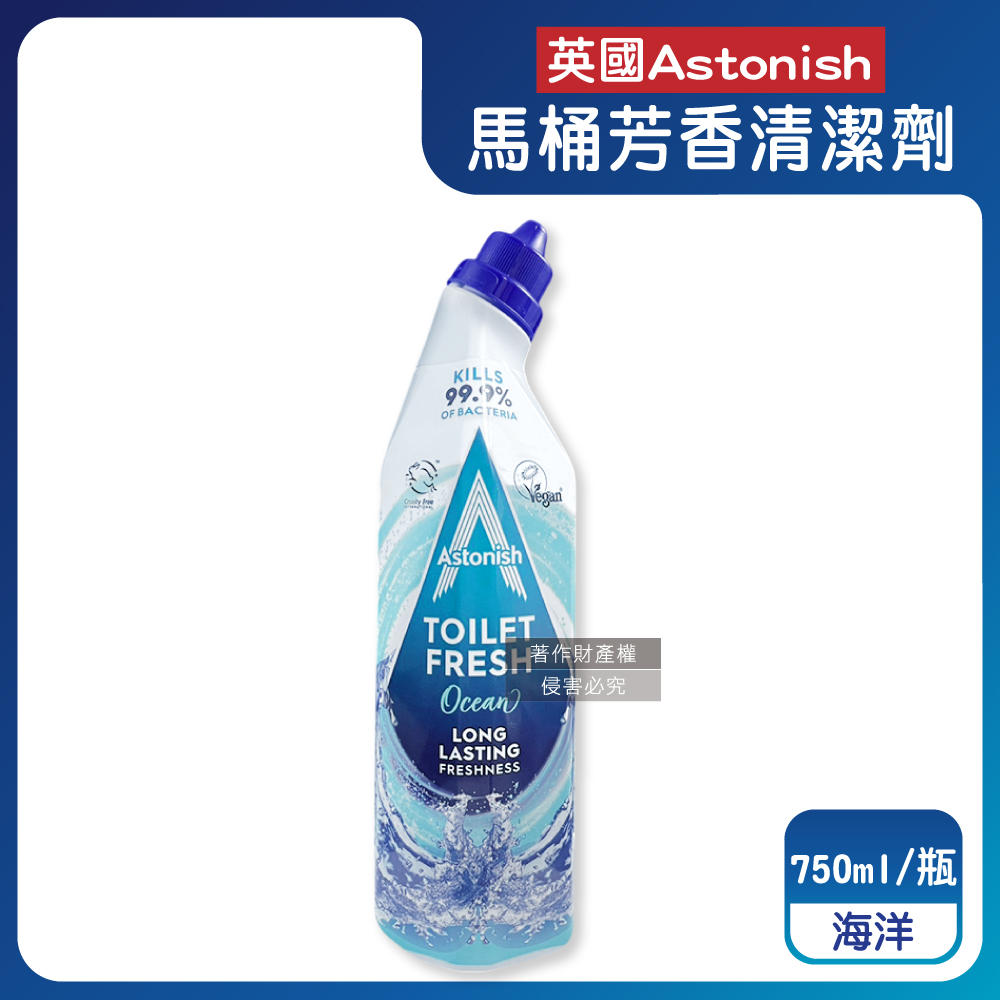 英國Astonish-去汙免刷洗芳香消臭馬桶清潔劑-海洋(藍)750ml/瓶