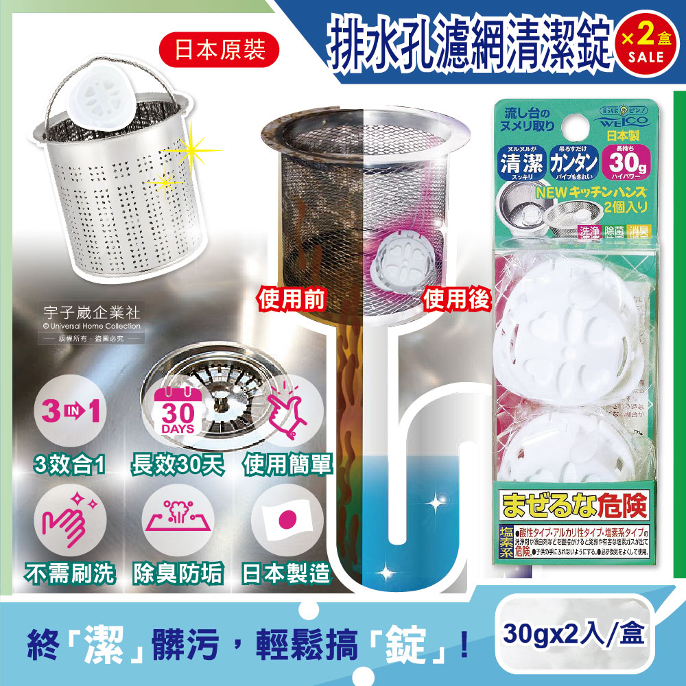 (2盒)日本WELCO-排水孔管道除臭去油防垢清潔錠2入/盒