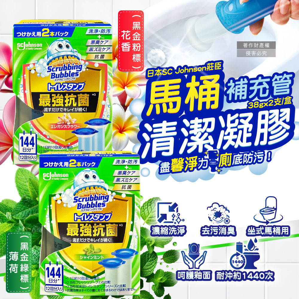 日本SC Johnson莊臣-最強馬桶清潔凝膠補充管38gx2支/盒