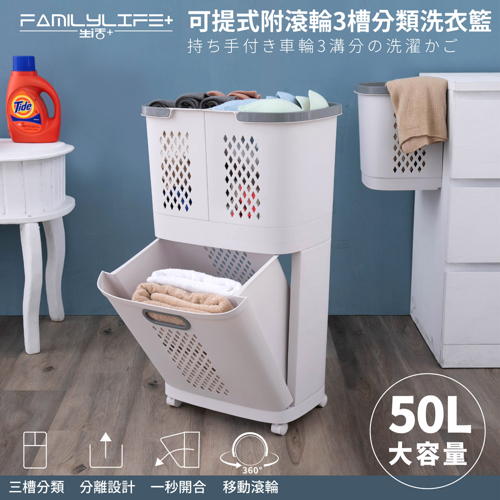 【FL生活+】50L大容量可提式附輪3槽分類洗衣籃(YG-072)