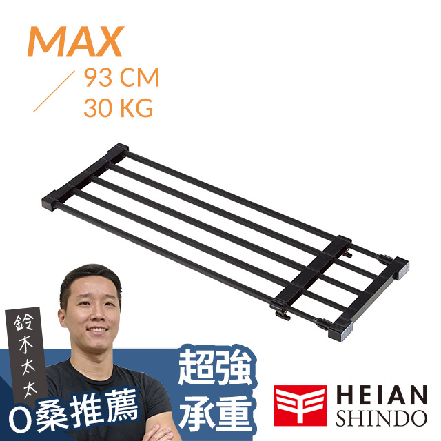 平安伸銅 [層架款黑桿全功能伸縮置物架 KB-63B ( max 93cm / 30kg )
