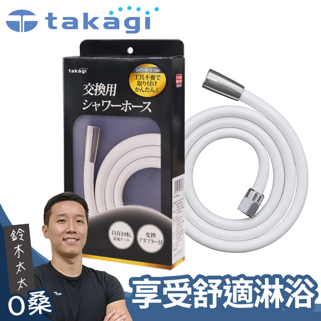 【takagi】蓮蓬頭專用軟管1.6米(銀白)