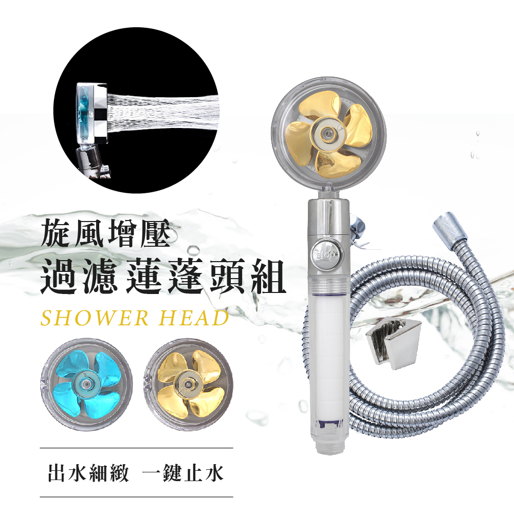 泰加 渦輪增壓一鍵止水過濾蓮蓬頭組