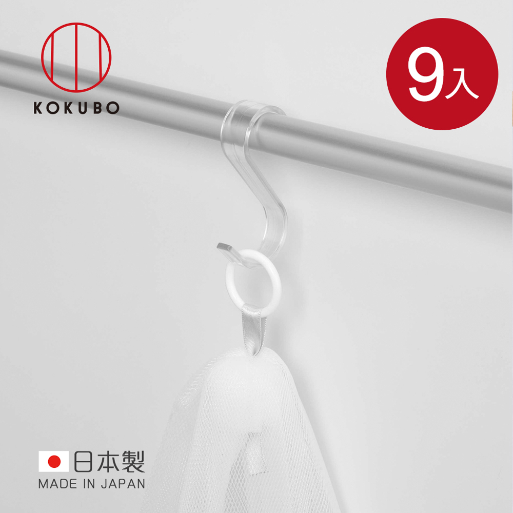【日本小久保KOKUBO】日本製浴室收納系列S型掛勾(小)-9入