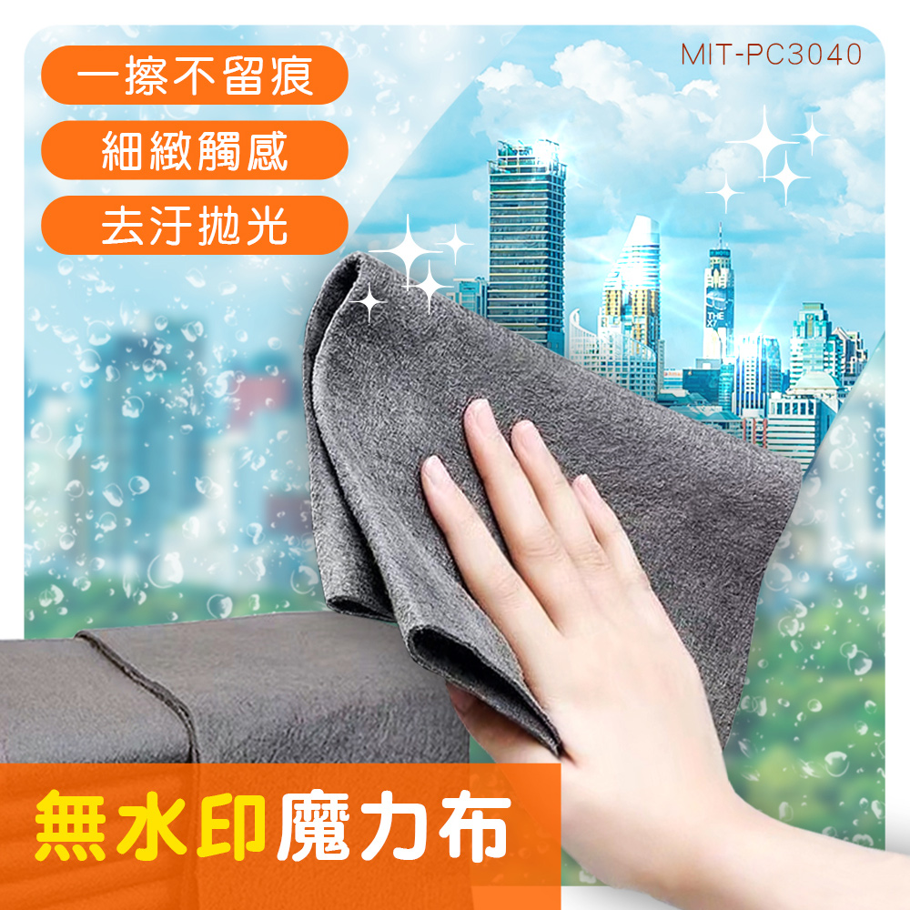 2入 無水印魔力布 851-PC3040