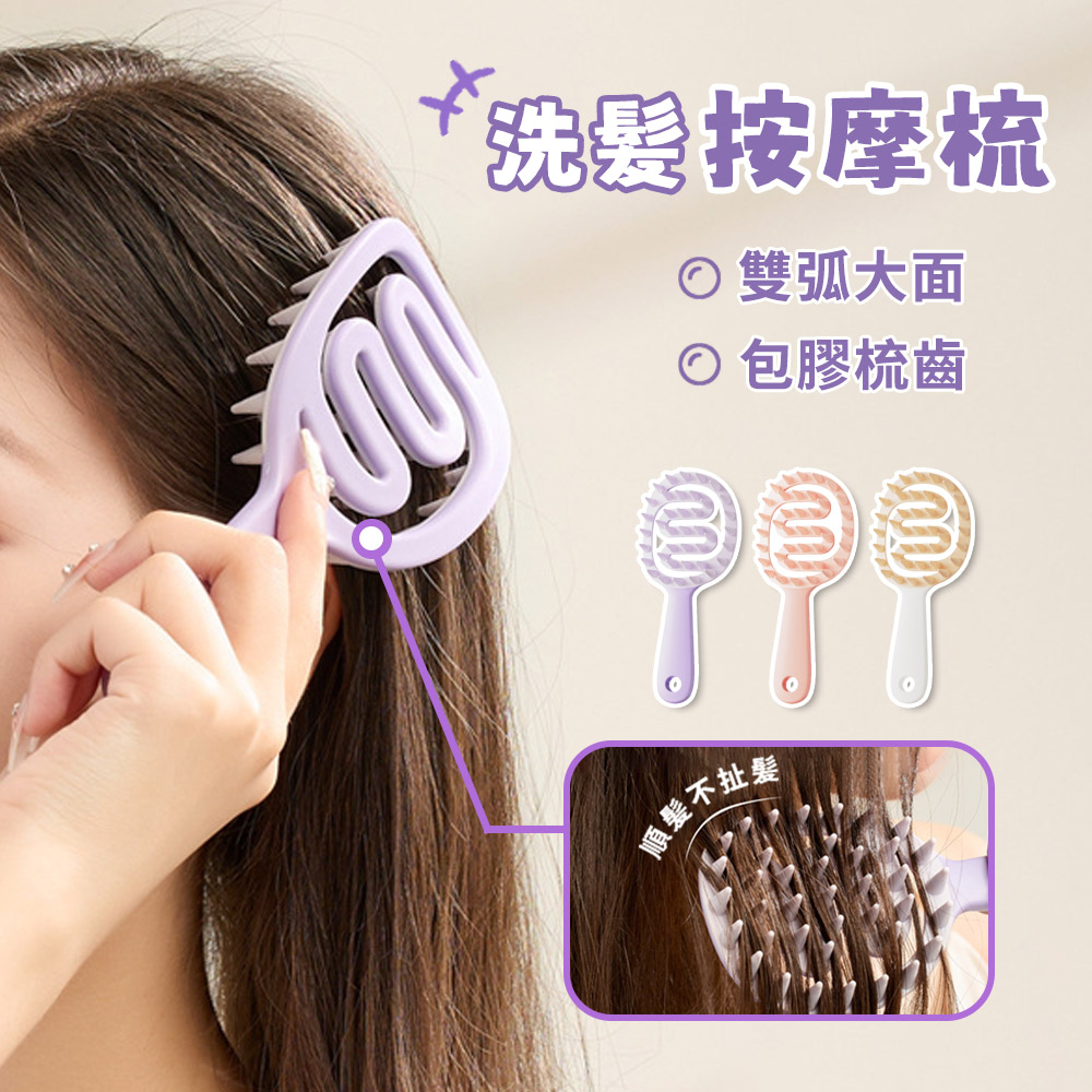 Mass 清潔洗髮梳 舒壓按摩梳 頭皮止癢洗頭神器