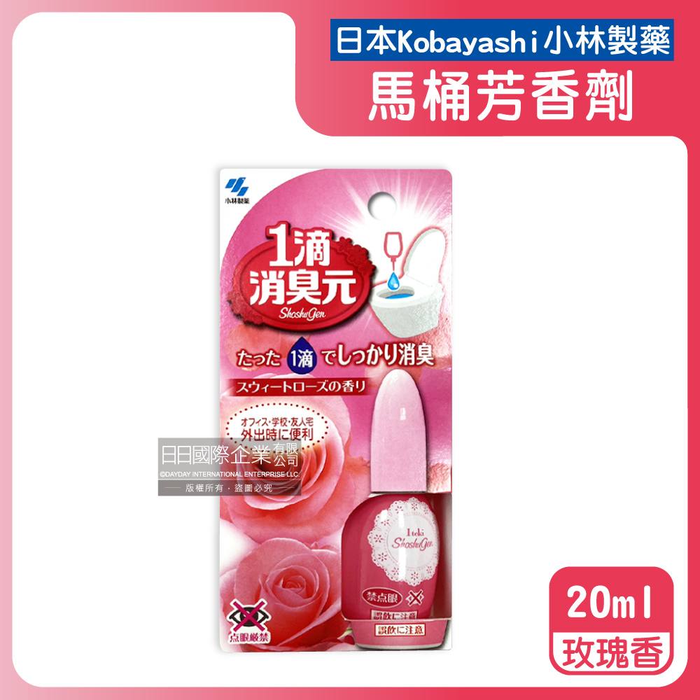 日本Kobayashi小林製藥-1滴消臭元馬桶芳香劑-玫瑰香(粉)20ml/盒
