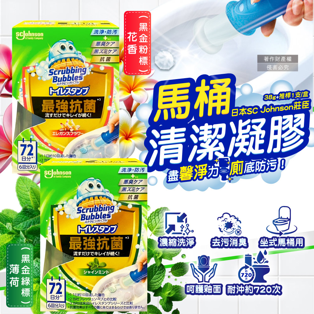 (2盒)日本SC Johnson莊臣-馬桶清潔凝膠38g+推桿1支/盒