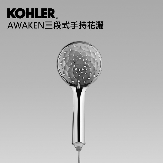 【KOHLER】Awaken 三段式手持花灑
